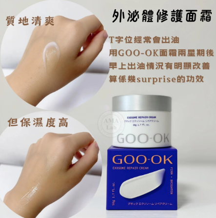 GOO-OK EXOSOME REPAIR CREAM 外泌體修護面霜50g