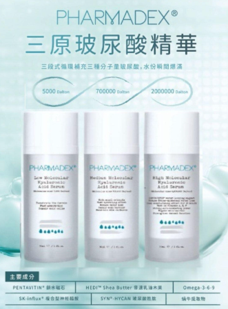 Pharmadex 三原玻尿酸精華 30ml x 3