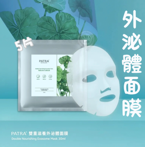 Patra 雙重滋養外泌體面膜 一包五片 舒緩肌膚 平滑細紋