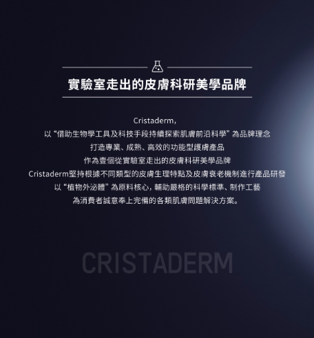 CRISTADERM 積雪草外泌體舒緩柔膚水 150ml 保濕美白爽膚水