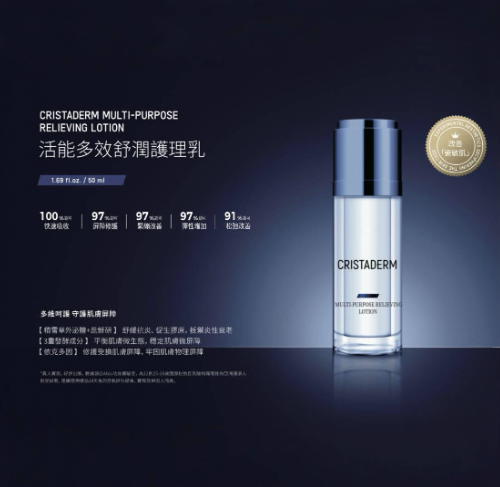 CRISTADERM 積雪草外泌體多效舒潤護理乳液 50ml 保濕舒敏乳液
