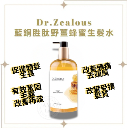 Dr. Zealous 藍銅胜肽野薑蜂蜜生髮洗頭水500ml