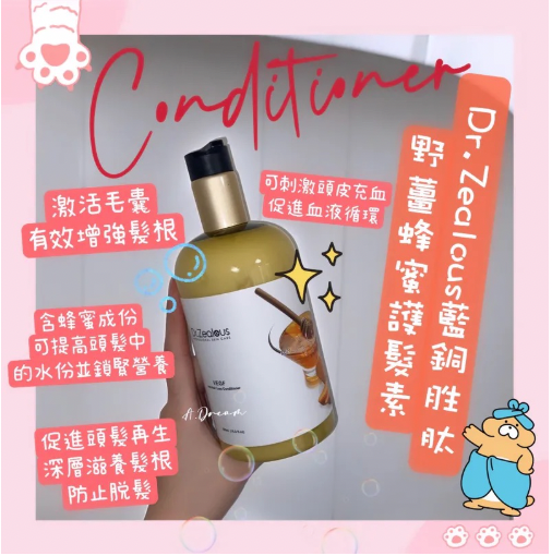 Dr. Zealous 藍銅胜肽野薑蜂蜜生髮護髮素500ml