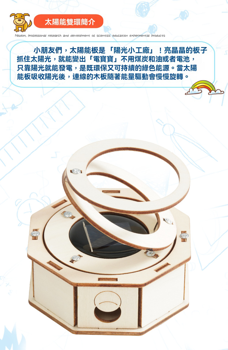 STEM  組裝太陽能雙環材料包 D-21