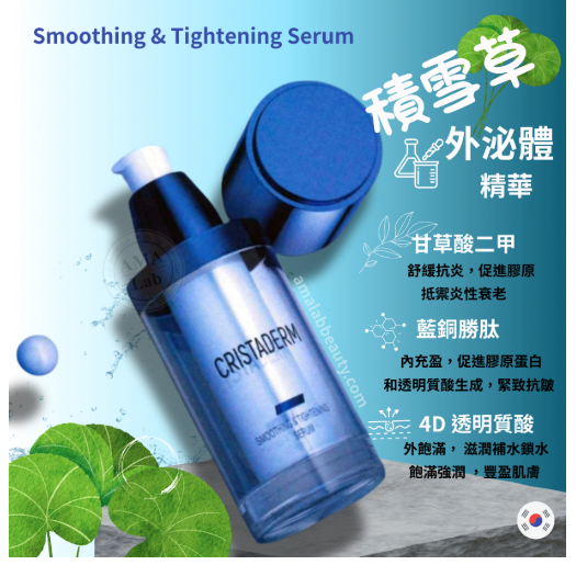 CRISTADERM積雪草外泌體緊致豐盈精華液 30ml