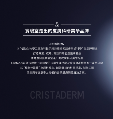CRISTADERM積雪草外泌體緊致豐盈精華液 30ml