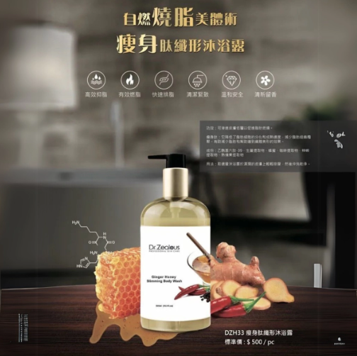 Dr.Zealous 瘦身肽纖形沐浴露500ml