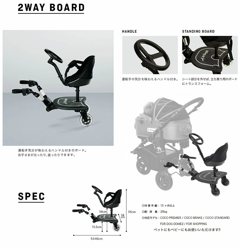 日本AirBuggy 配件 2 Way Board(嬰兒車)