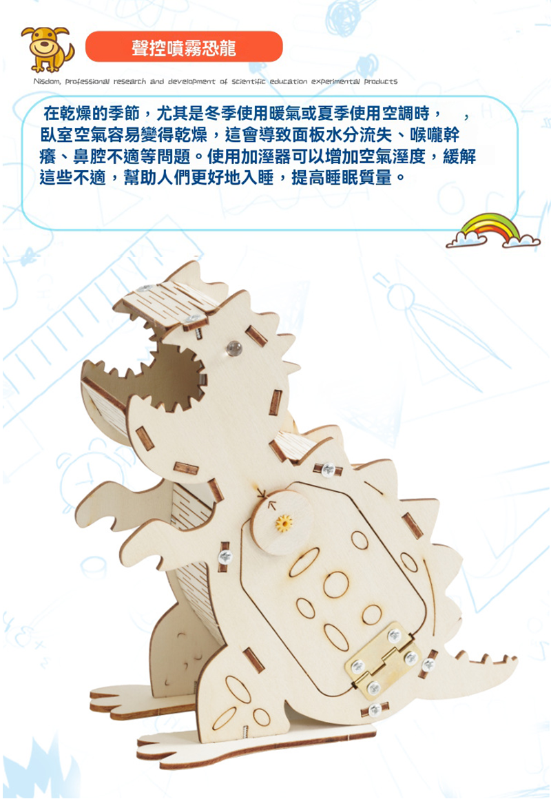 STEM 聲控噴霧恐龍科技材料包 A-65