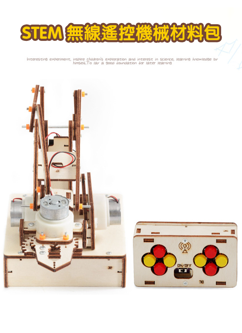 STEM 無線遙控機械材料包 A-48
