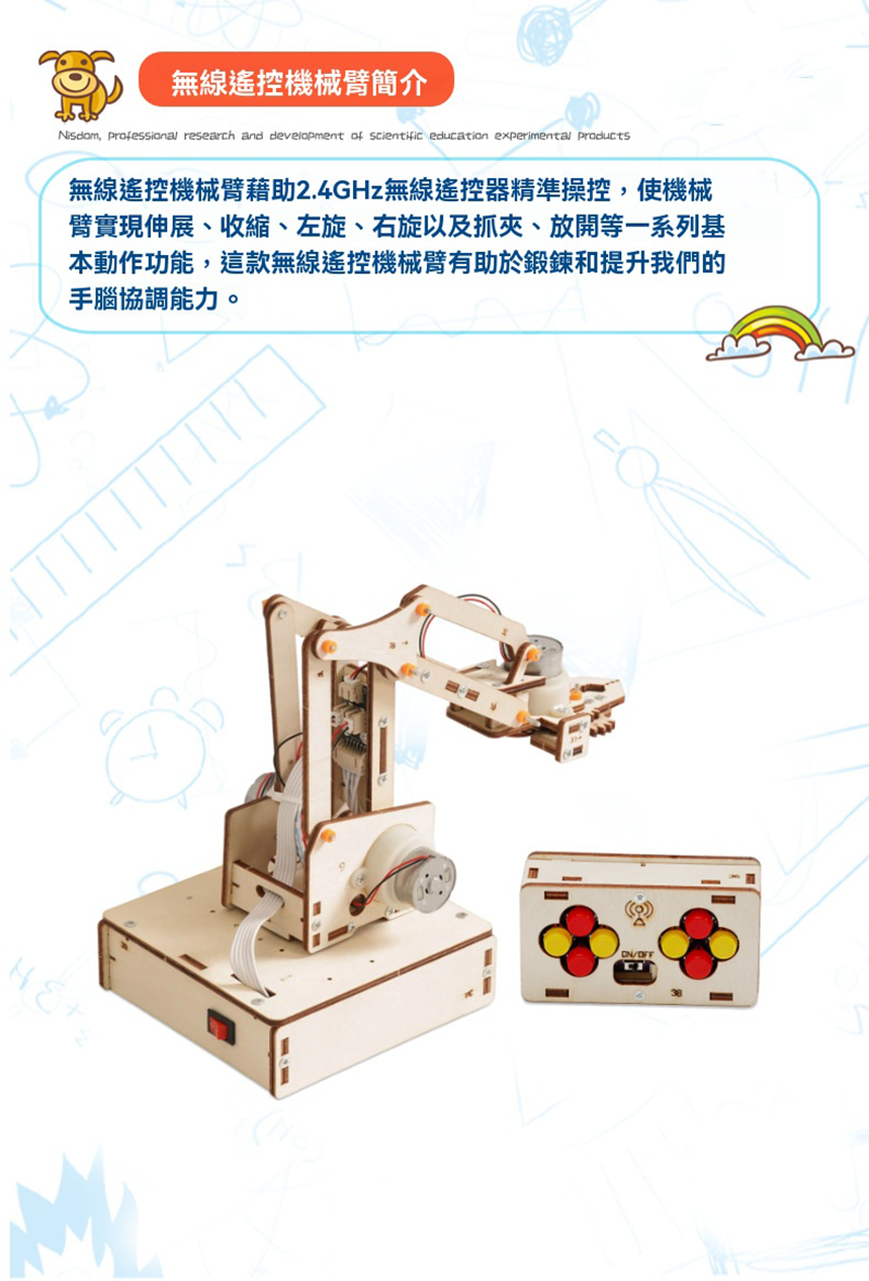STEM 無線遙控機械材料包 A-48