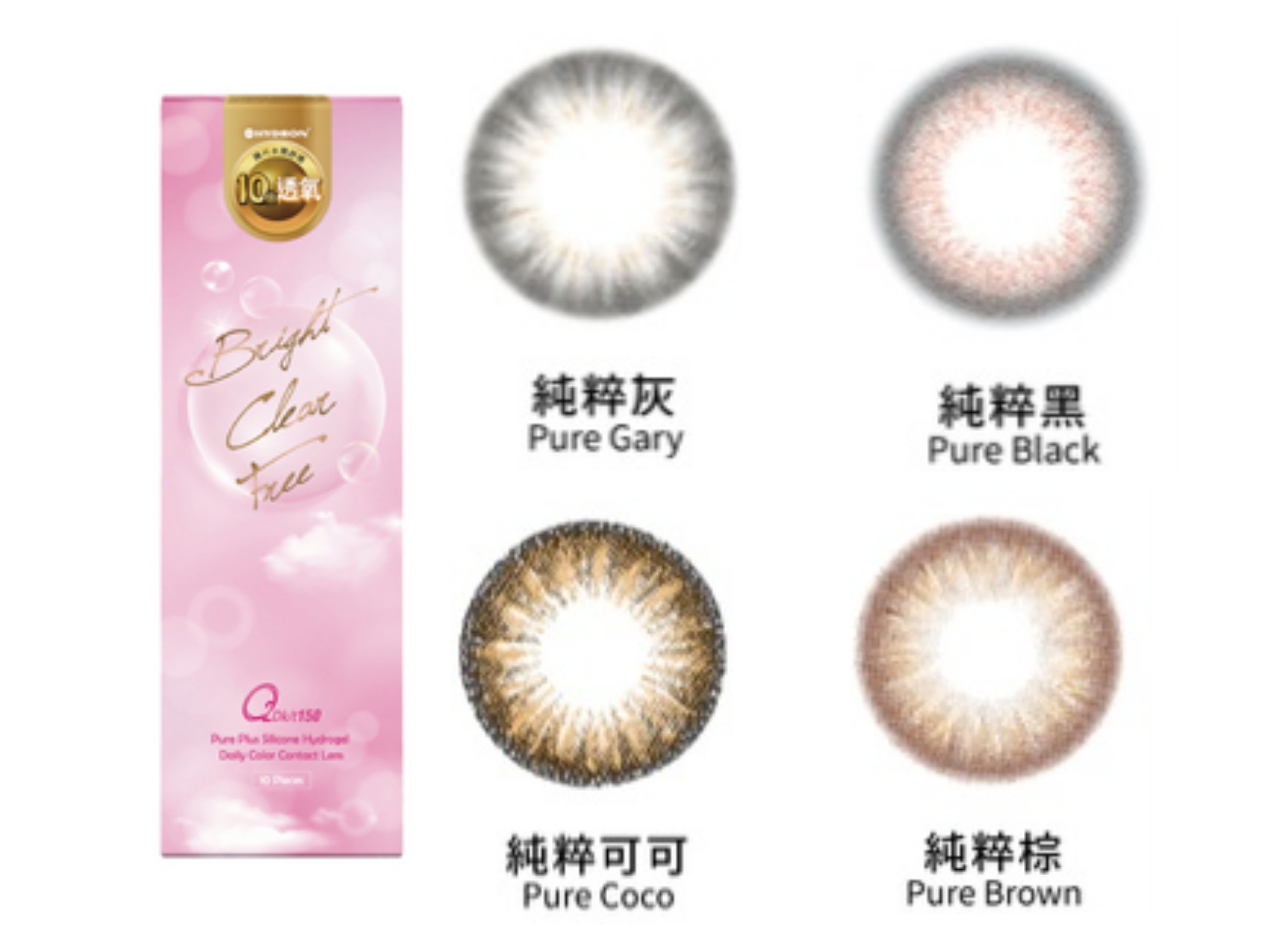 Hydron海昌純粹氧矽水膠彩色日拋10片裝