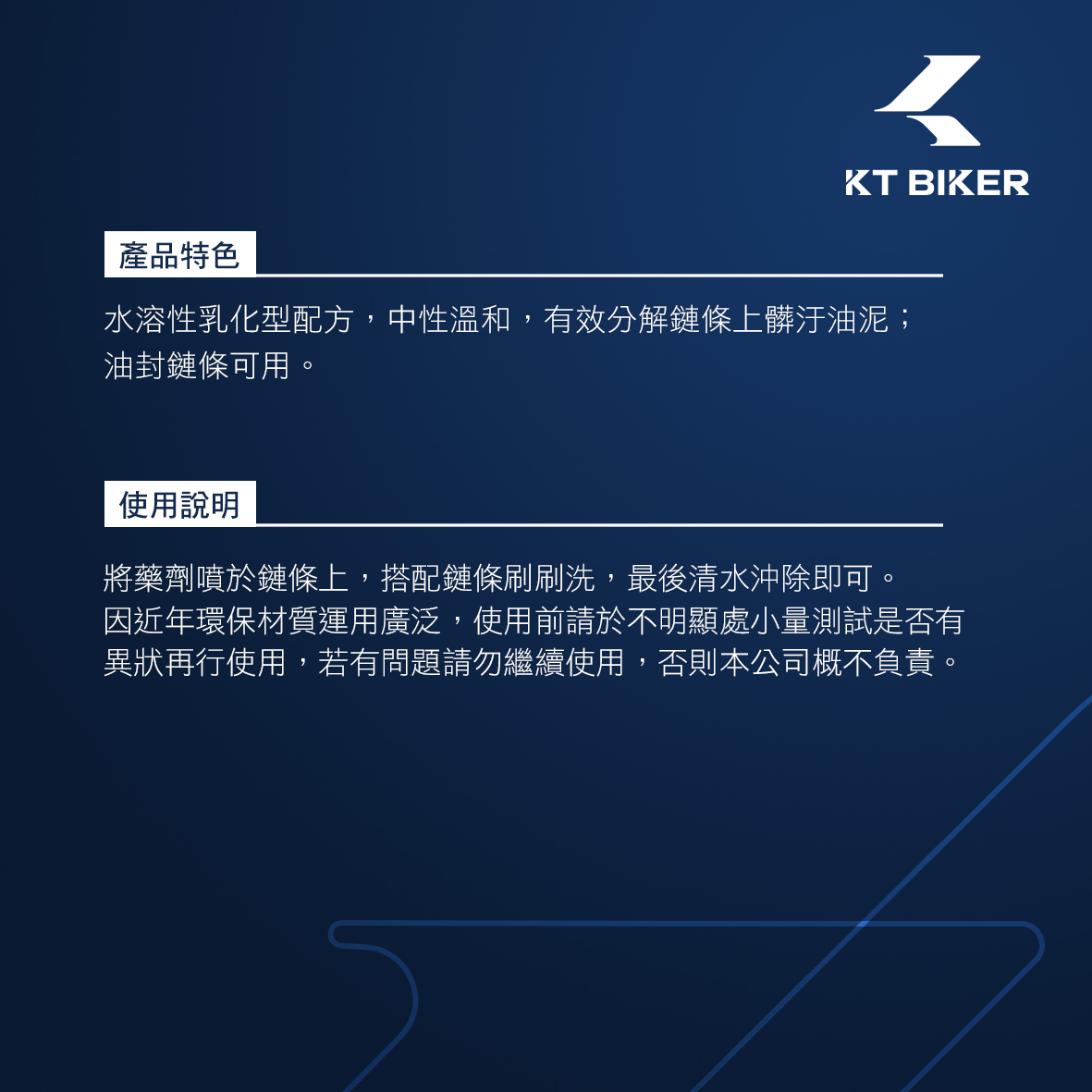 水性鍊條清潔劑