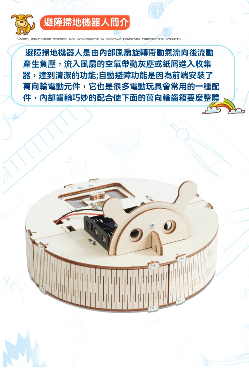 STEM 避障掃地機器材料包 A-64