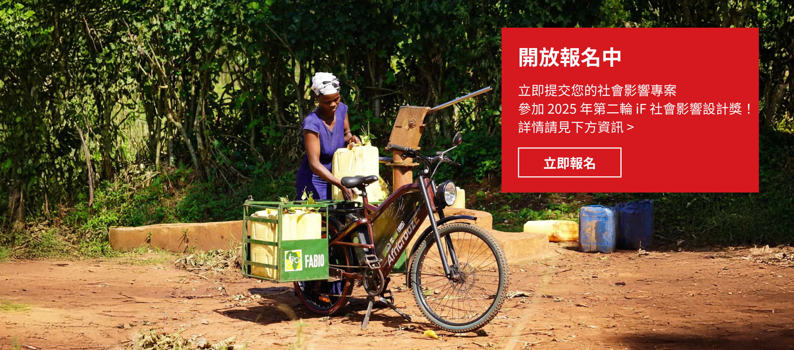 iF 社會影響力獎