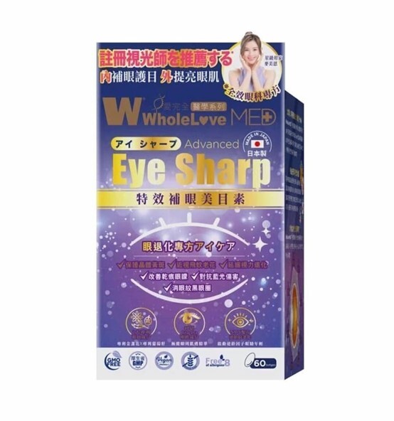 WholeLove Med - WholeLove Plus - WholeLove MED 愛完全醫學系列 特效補眼美目素 60粒