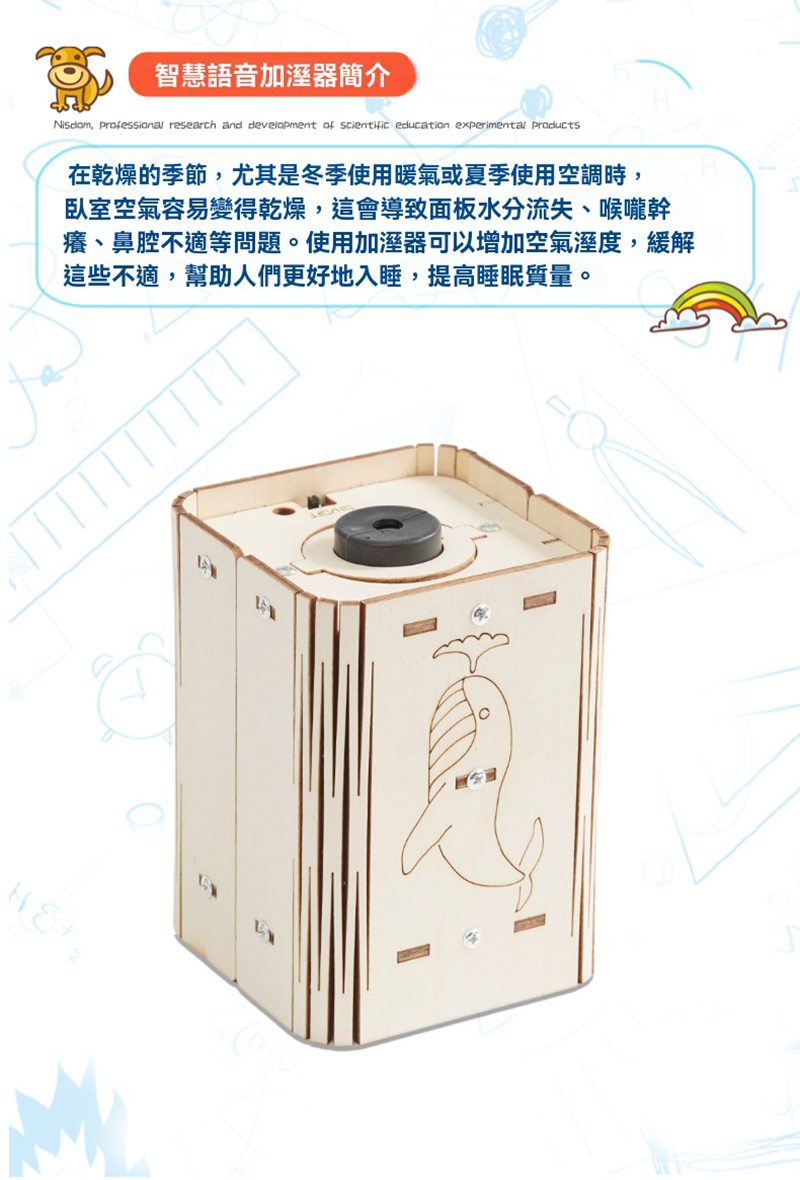 STEM 語音加濕器材料包 A-63