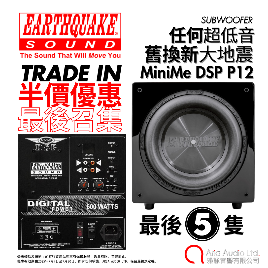 Earthquake MiniMe DSP P12 超低音 (門市限定舊換新優惠)