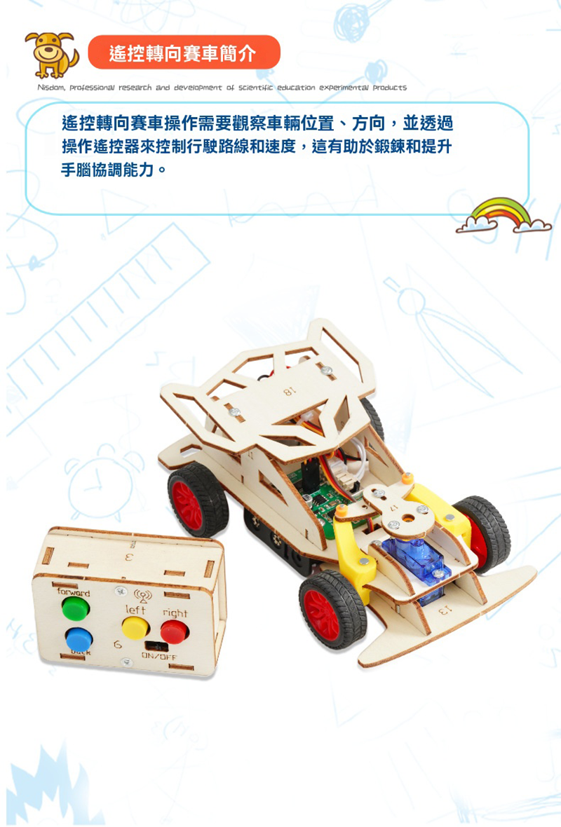 STEM 遙控轉向後驅車材料包 HA-D02B