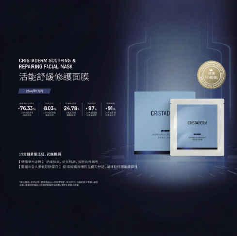 CRISTADERM積雪草外泌體保濕膠原舒緩抗衰老修護面膜 25ml x 5片