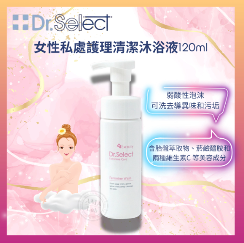 Dr. Select 女性私處護理清潔沐浴液 120ml 有效預防陰道 炎尿道炎