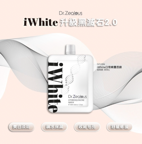 Dr. Zealous iWHITE 白雪精靈面膜（黑滅石升級版) 1盒5包 美白淡斑面膜