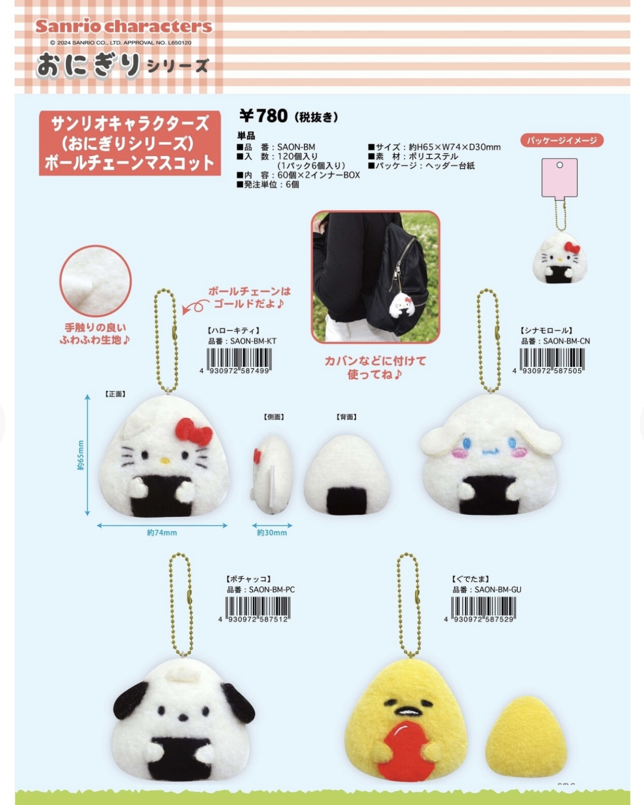 <現貨> 🇯🇵三麗鷗角色飯糰系列吊飾