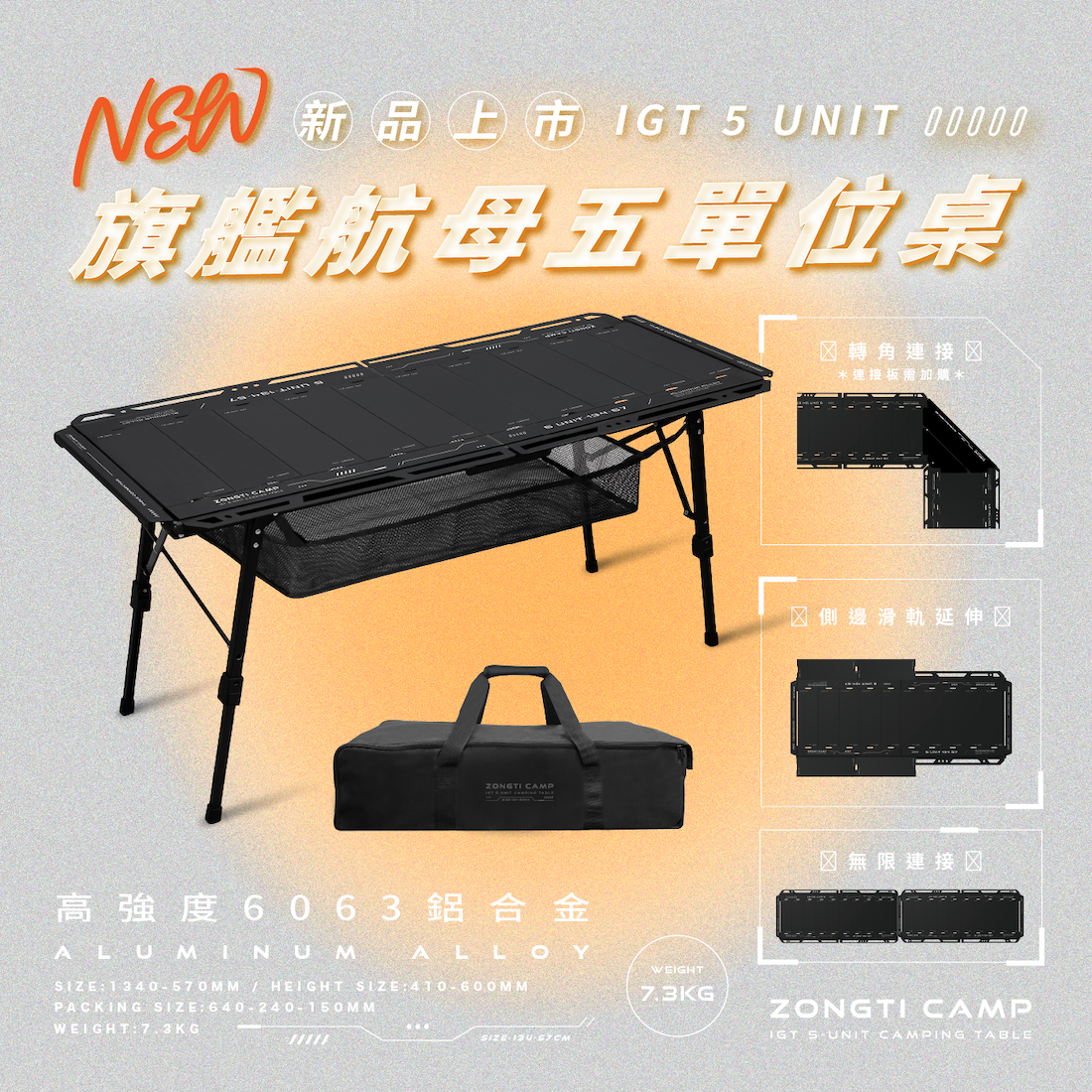 【ZONGTI】旗艦航母五單位桌 IGT 5 UNIT  G-E3-1