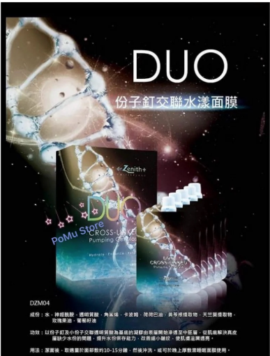 瑞士Dr.Zenith 份子釘交聯水漾面膜 30ml 一盒五包