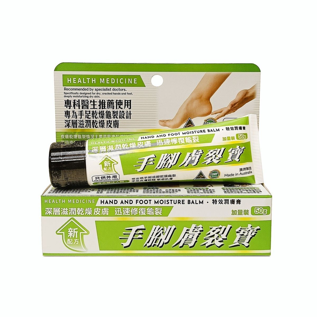 #N/A - Health Medicine - 特效潤膚膏 50g (平行進口)
