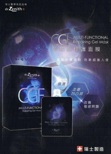 瑞士DR ZENITH CGF多功能修護面膜 保濕｜降紅｜舒緩｜修護 1盒5包