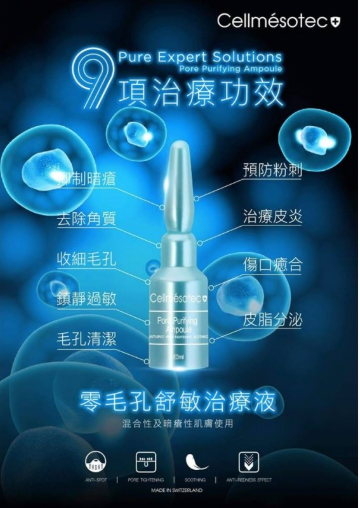 CellMesotec零毛孔舒敏治療液10ml x 4pcs (收細毛孔/抑制暗瘡) 暗瘡膏 去角質 保濕精華 黑頭粉刺