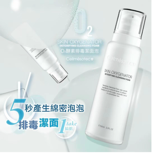 CellMesotec 4 IN 1 酵素深層清潔排毒潔面泡100ml (潔面/深層清潔)