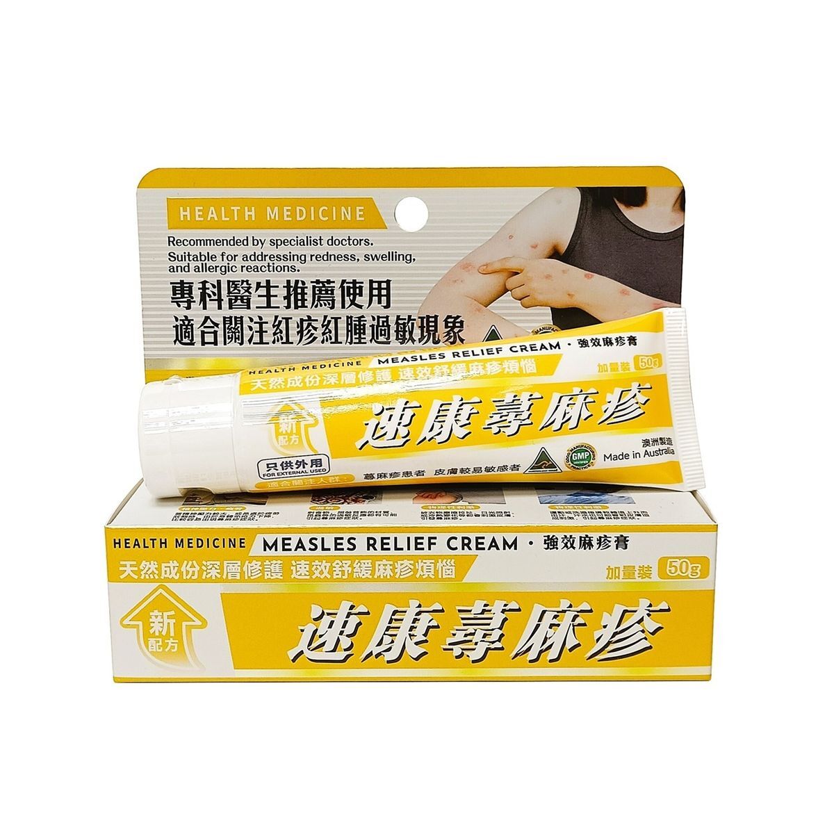 #N/A - Health Medicine - 特效麻疹膏 50g (平行進口)