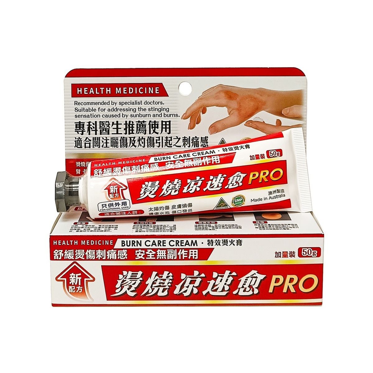 #N/A - Health Medicine - 特效燙火膏 50g (平行進口)