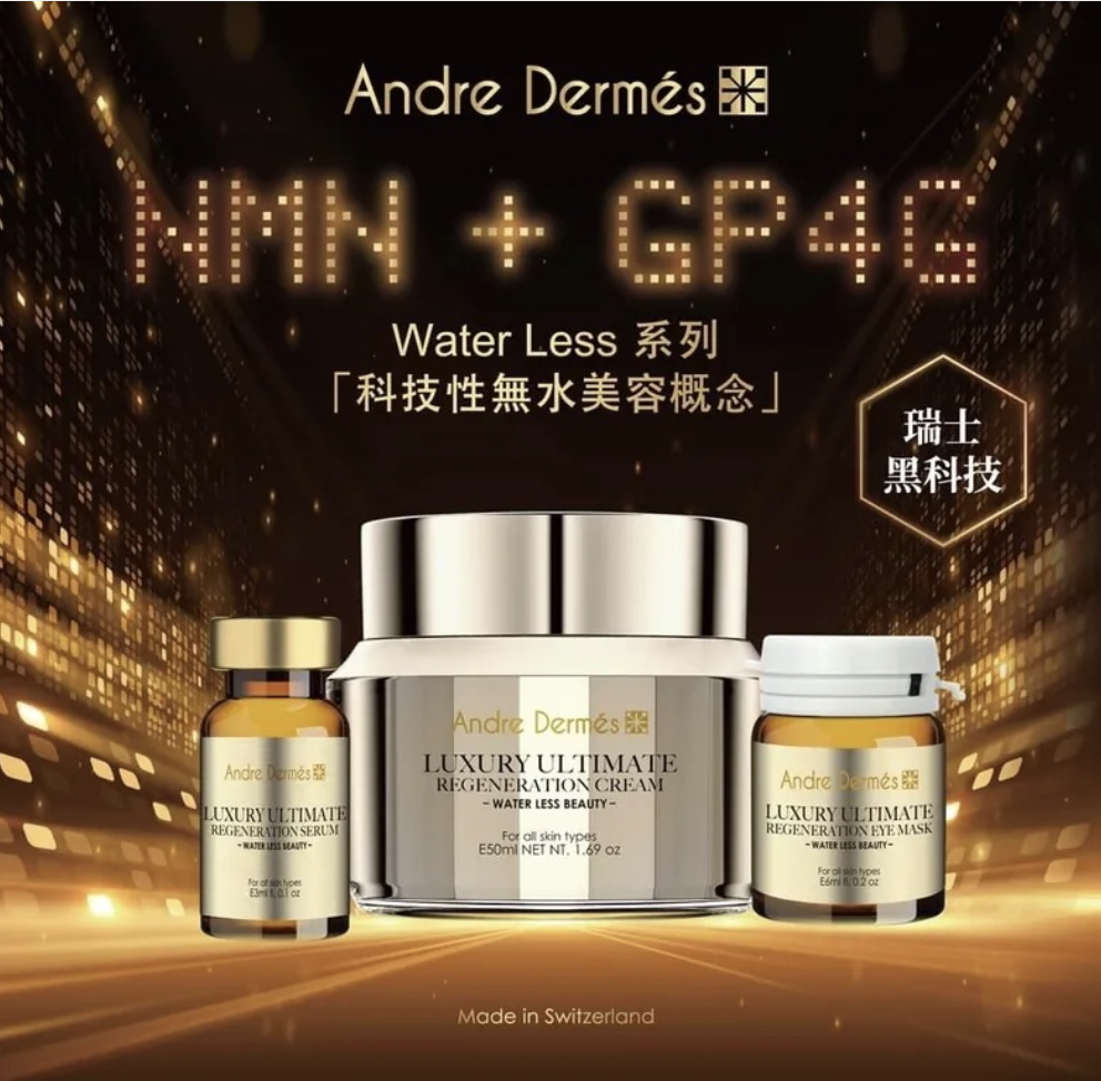 Andre Dermes 極緻細胞逆齡去紋面頸霜50ml (修復細胞/減少炎症/緊緻肌膚)