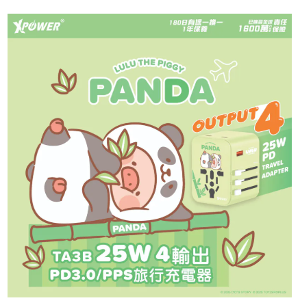 （2026新年限時優惠）(送收藏卡)XPower x 罐頭豬LuLu🐷TA3B 25W 4輸出PD3.0/PPS旅行充電器