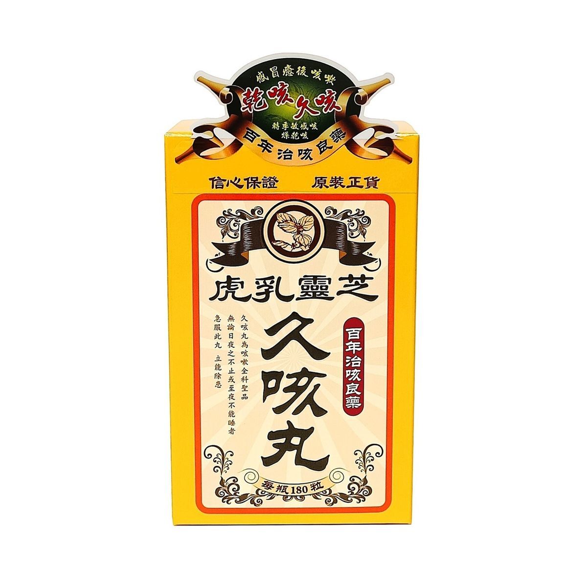 #N/A - INNOMED - 創佳 虎乳靈芝久咳丸 180粒 (平行進口)