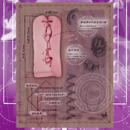 夢幻術師的自慰套鍊金工房 飛機杯 (夢幻術師のオナホアトリエ)