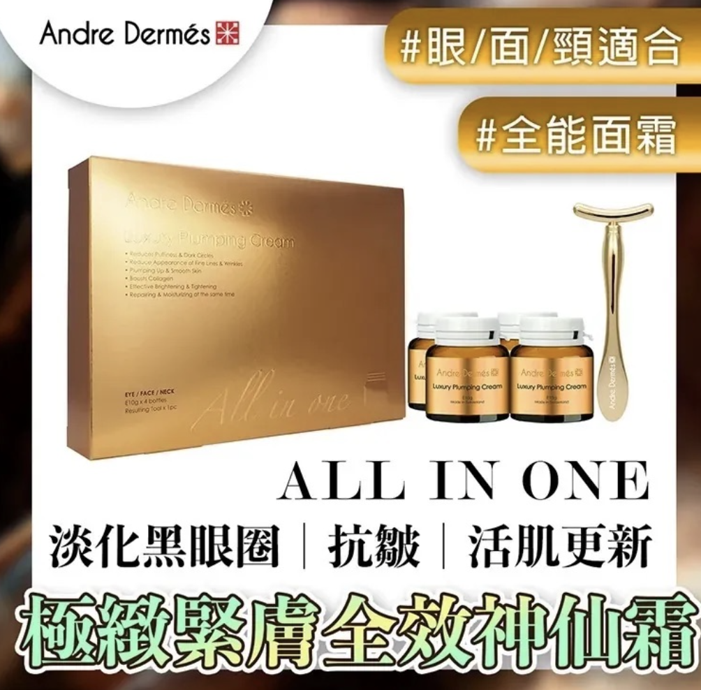 Andre Dermes - 極緻緊膚全效神仙霜10g x 4樽