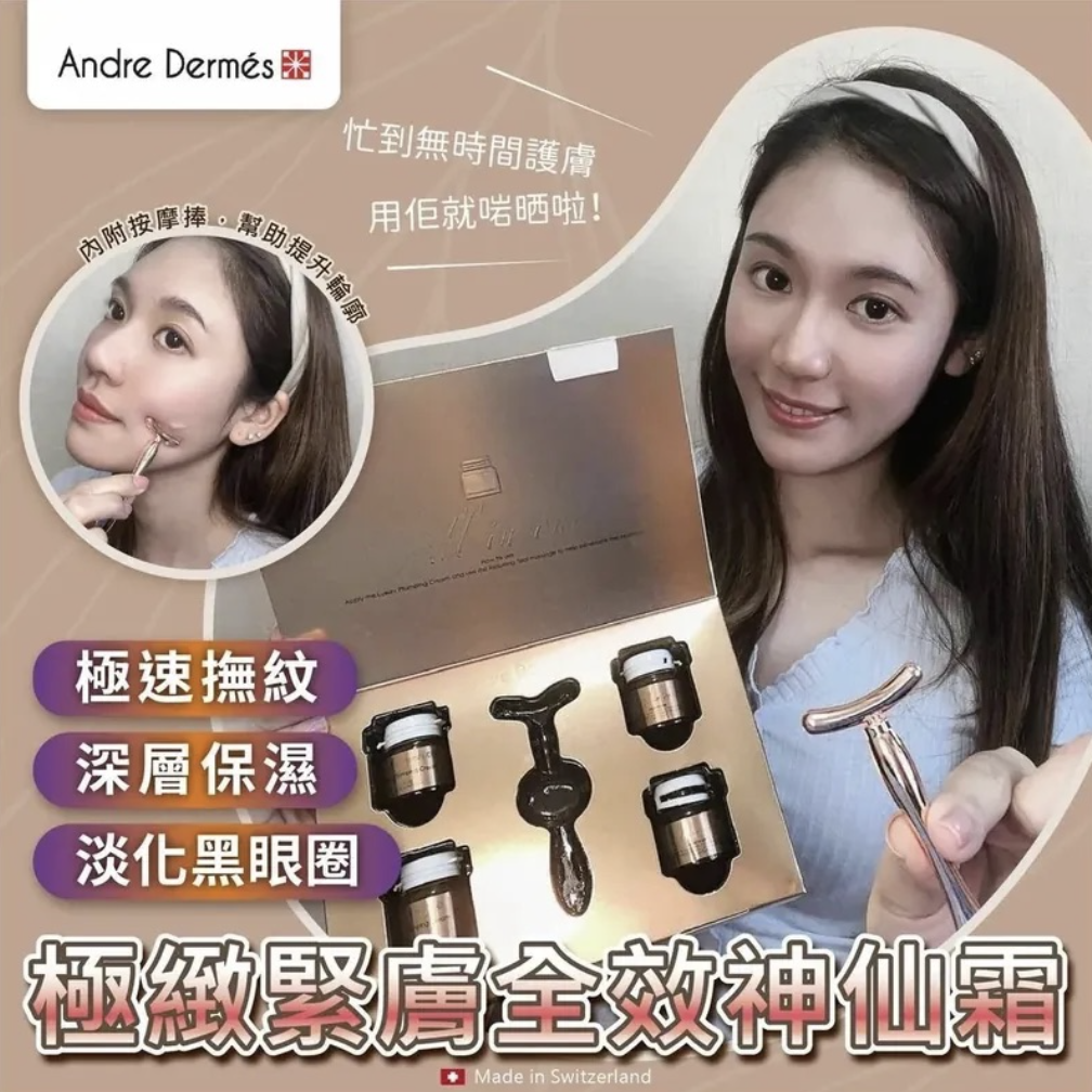 Andre Dermes - 極緻緊膚全效神仙霜10g x 4樽