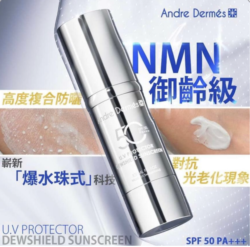 Andre Dermes NMN 水循環防曬霜30ml SPF50 PA+++ 防曬 美白防曬 物理防曬