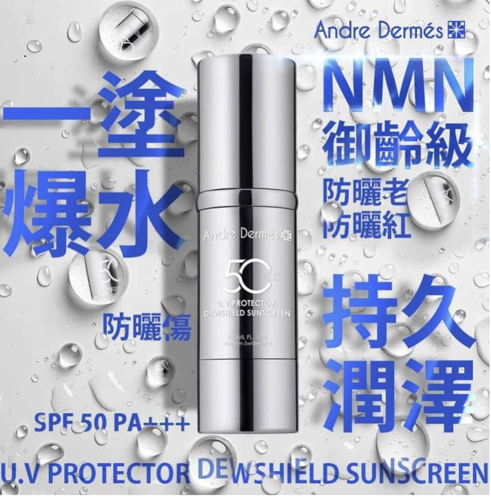 Andre Dermes NMN 水循環防曬霜30ml SPF50 PA+++ 防曬 美白防曬 物理防曬