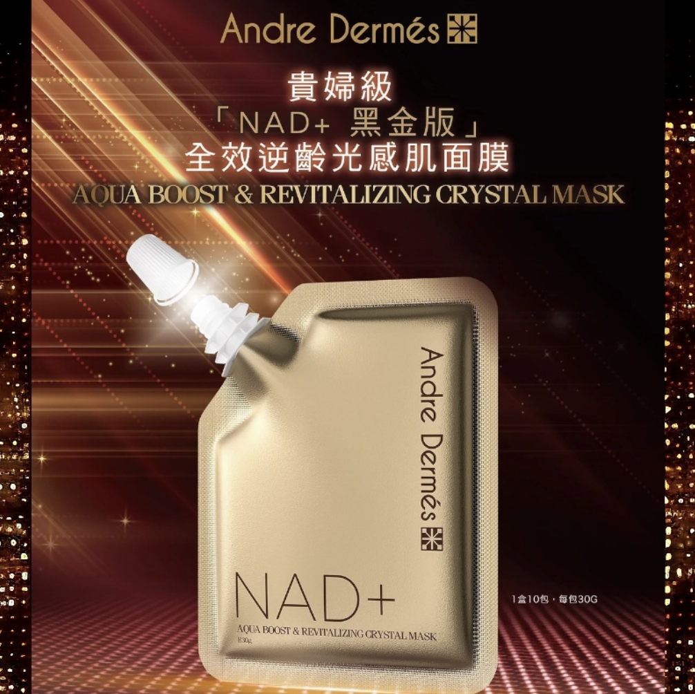 Andre Dermes NAD+ 黑金版全效逆齡光感肌面膜 30gx10包 10分鐘急救肌膚 適合乾燥敏感肌膚使用