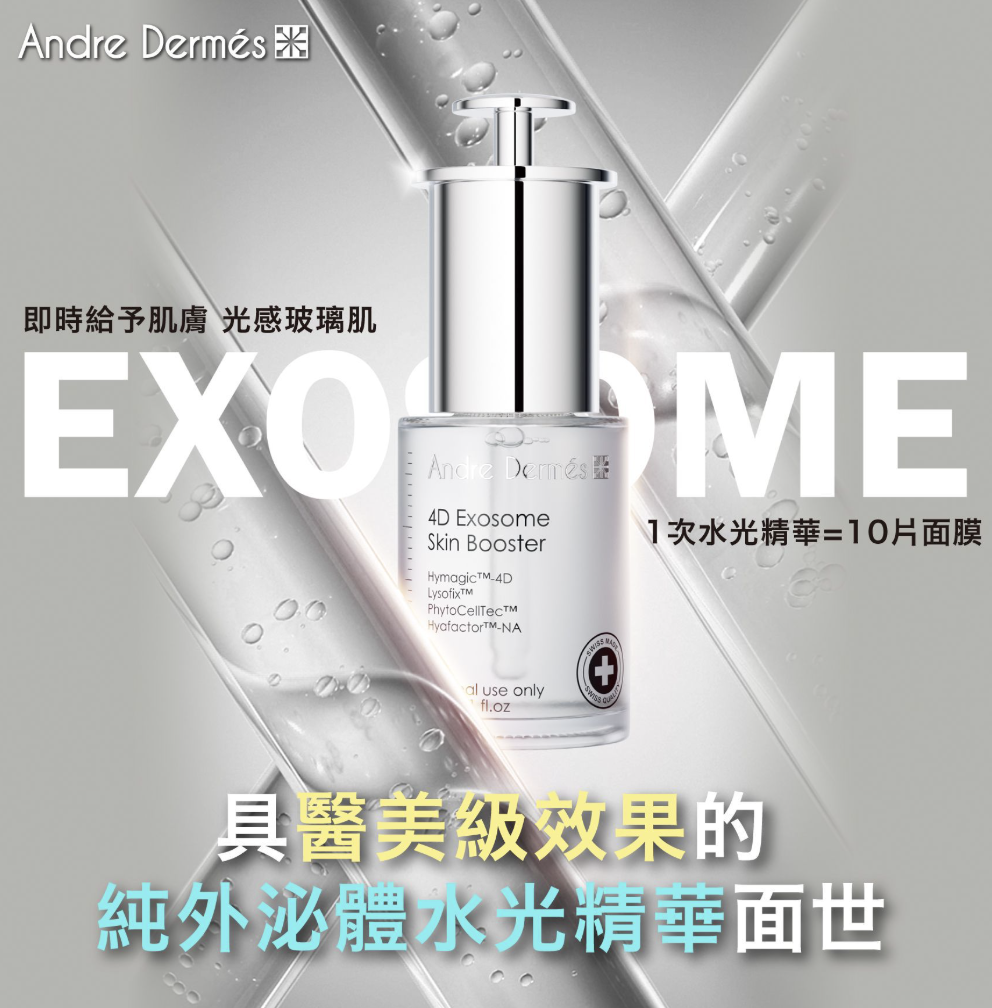 Andre Dermes 醫美級效果純外泌體水光精華30ml 一次水光精華=10片面膜 Exosome serum