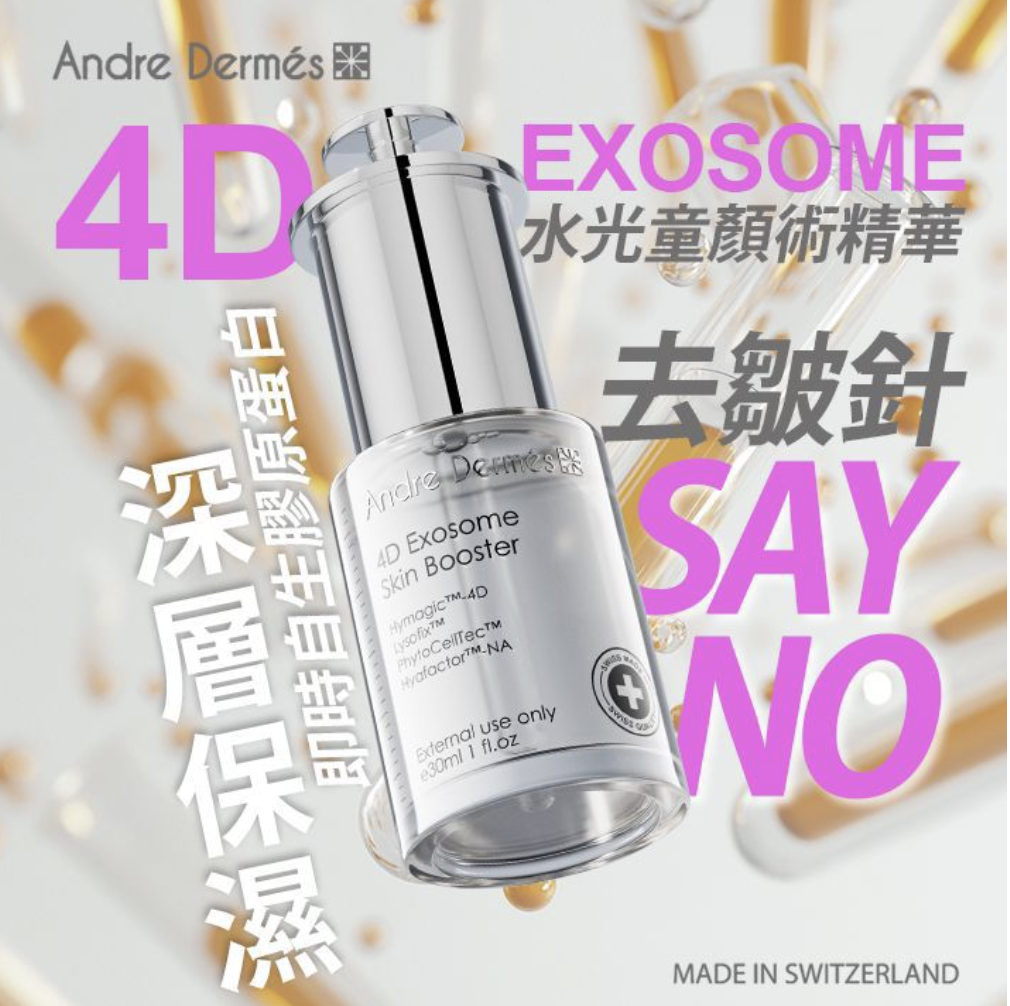 Andre Dermes 醫美級效果純外泌體水光精華30ml 一次水光精華=10片面膜 Exosome serum