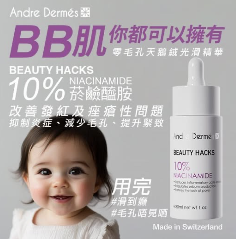 Andre Dermes 零毛孔天鵝絨光滑精華30ml 6大功功效