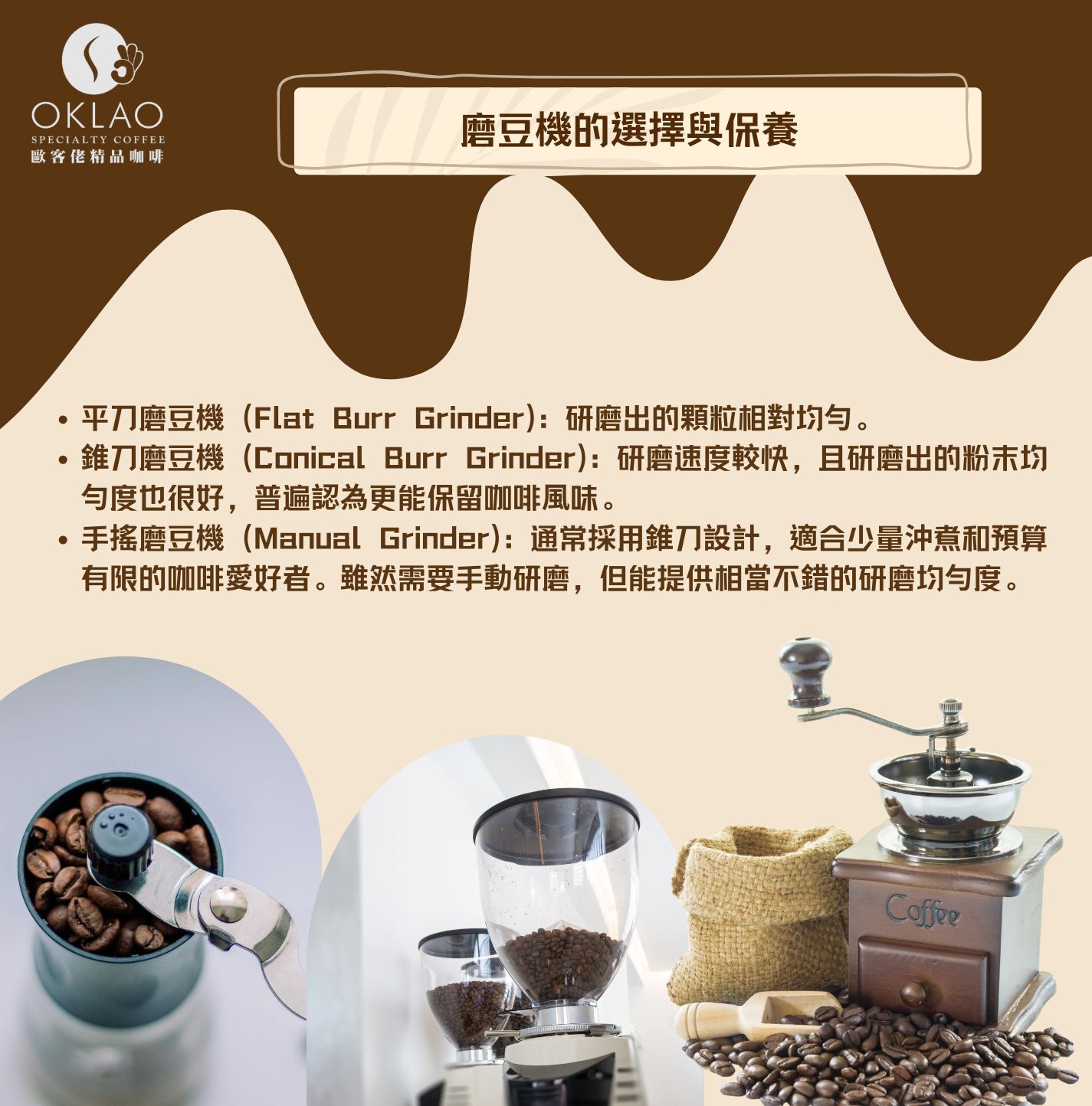 咖啡研磨 咖啡研磨度 磨豆機 研磨建議 咖啡豆研磨 磨豆機怎麼選 咖啡豆 歐客佬咖啡 精品咖啡 咖啡禮盒