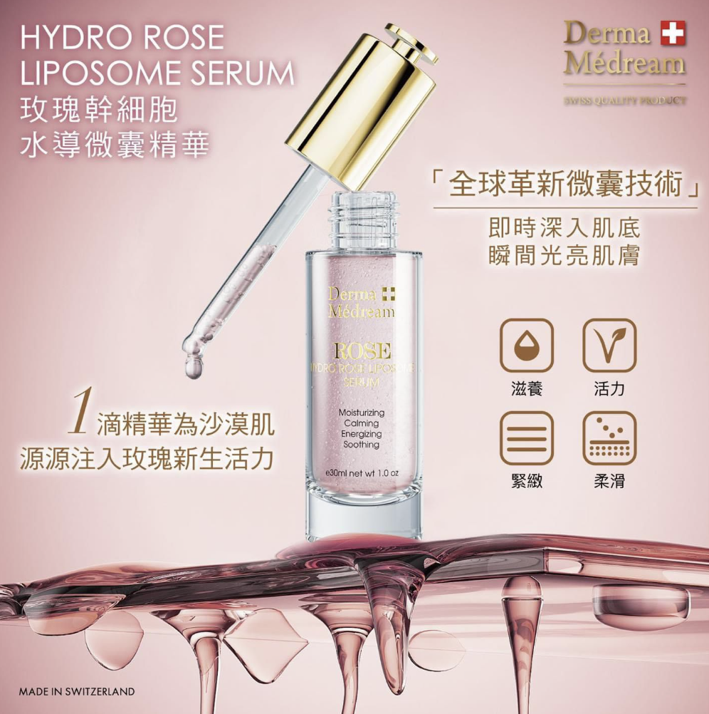 Derma Medream  玫瑰幹細胞水導微囊精華30ml 保濕舒敏精華