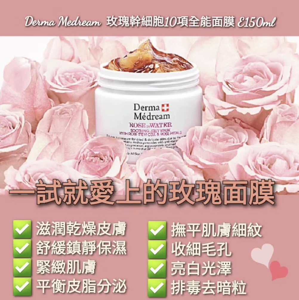 Derma Medream 瑞士玫瑰幹細胞激活水庫10項全能面膜150ml